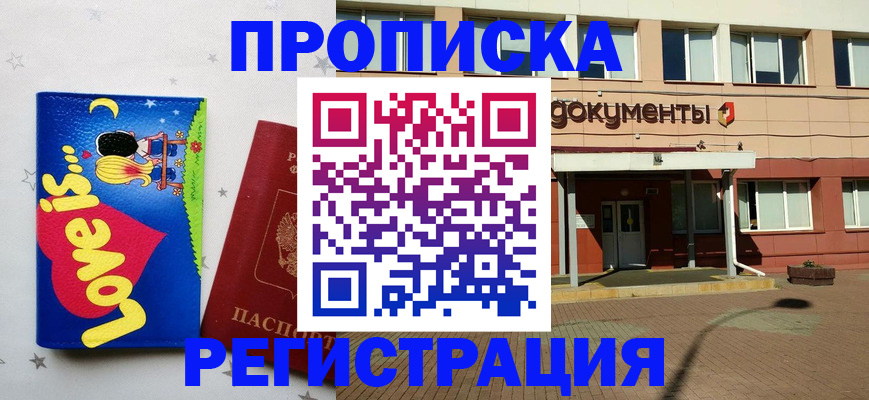 прописка гарантия в Щучье