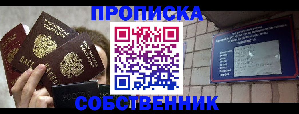 прописка регистрация в Щучье