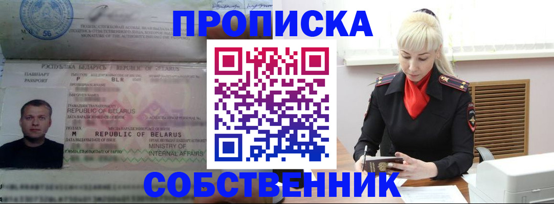 прописка для работы в Щучье