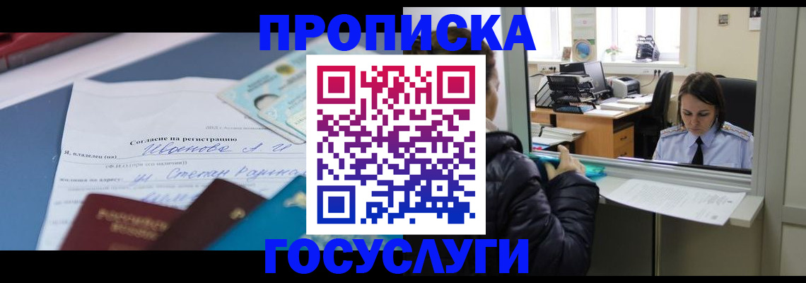 временная регистрация для школы в Щучье